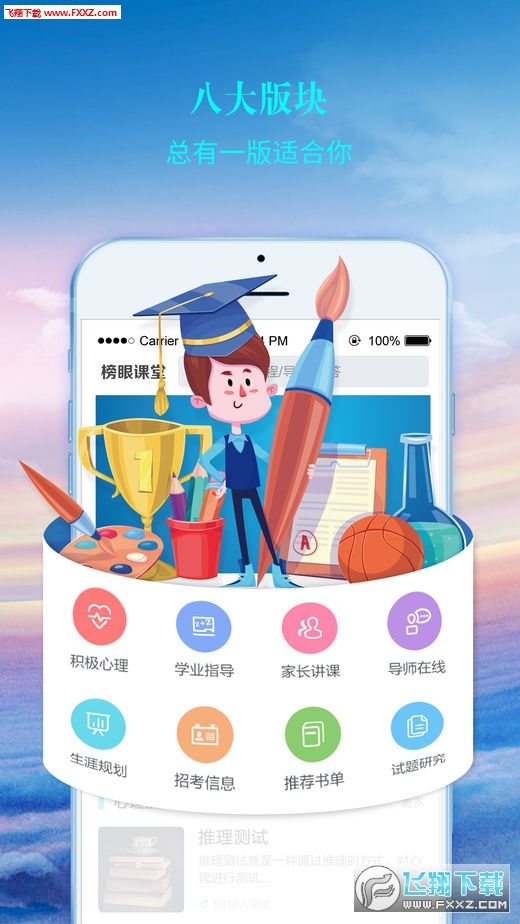 榜眼课堂app官方