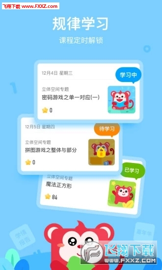 火花AI课app官方版