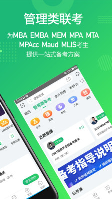 都学MBA国家线预测软件