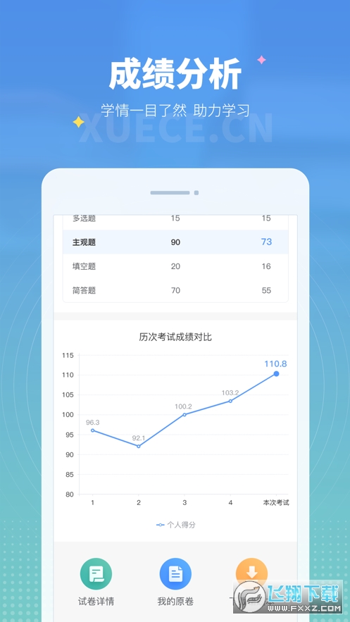 学测网学生版app