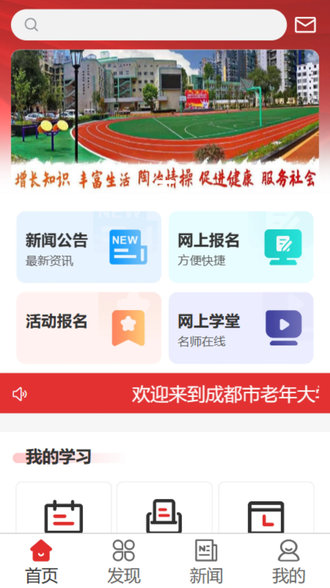 乐龄e学成都市老年大学官方app手机版