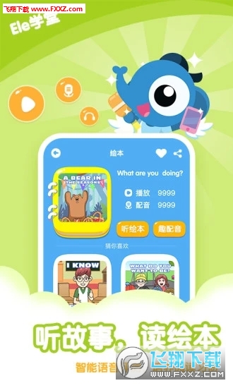 Ele学堂手机版