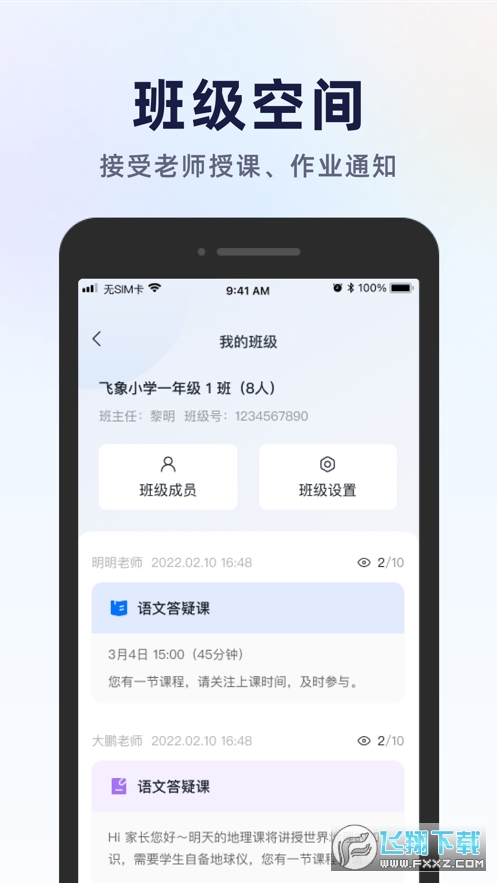 飞象星球app安卓版