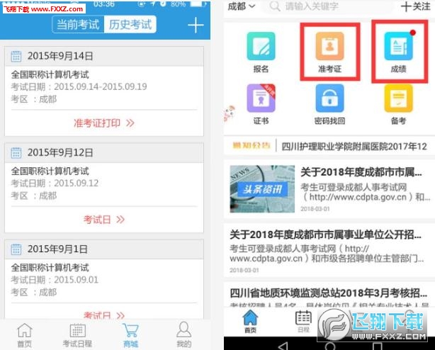 雅安市人事考试报名app
