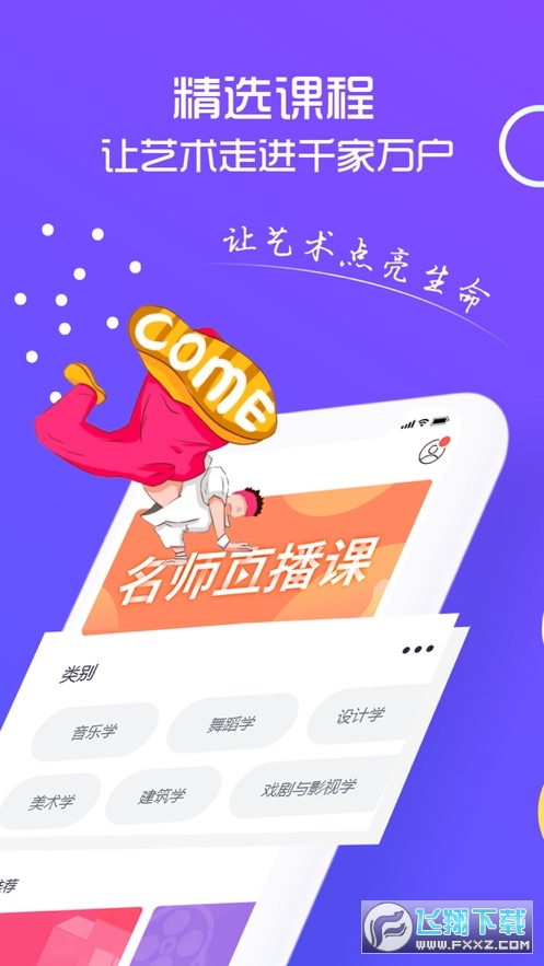 艺大侠app