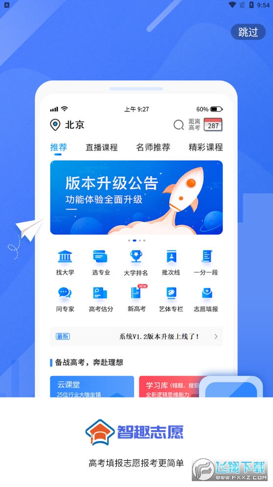 智趣志愿app