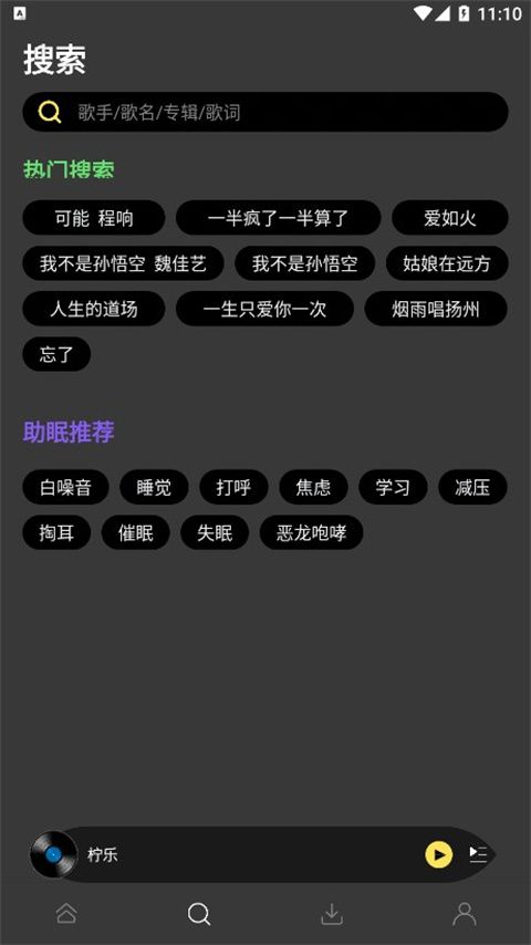 柠乐音乐app下载 柠乐音乐(听歌软件) v1.3.90 安卓版官方下载