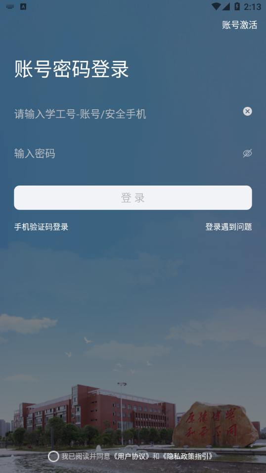 智慧工大app官方版