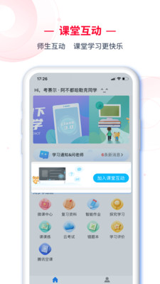 C30学生端官方版