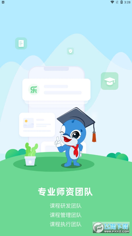 乐研学app