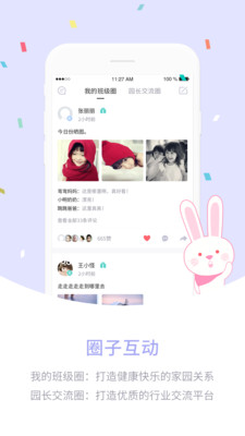 爱维宝贝园长版最新版
