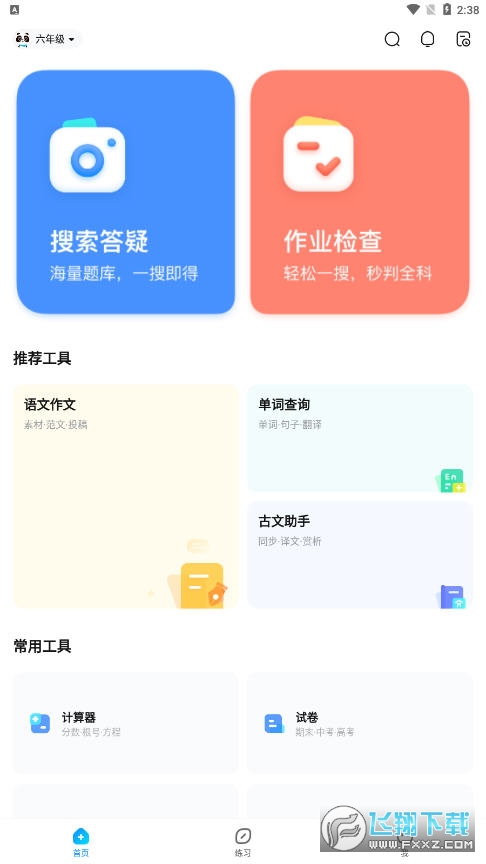 作业帮家长版app