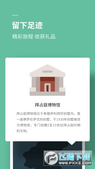 思维旅行app