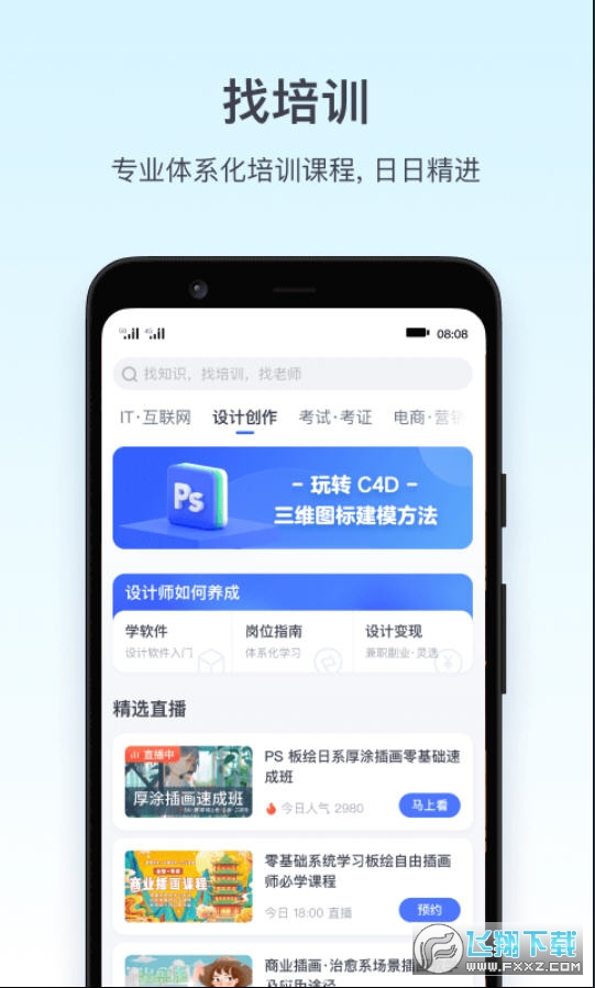 腾讯课堂安卓版