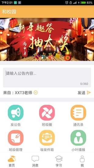 内蒙古和校园教师版安卓版