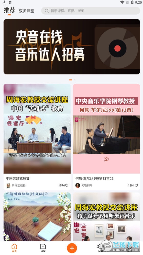 央音在线app