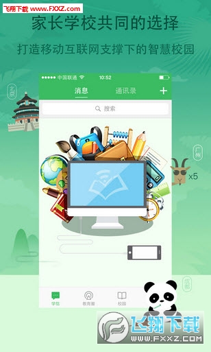 学信安卓版