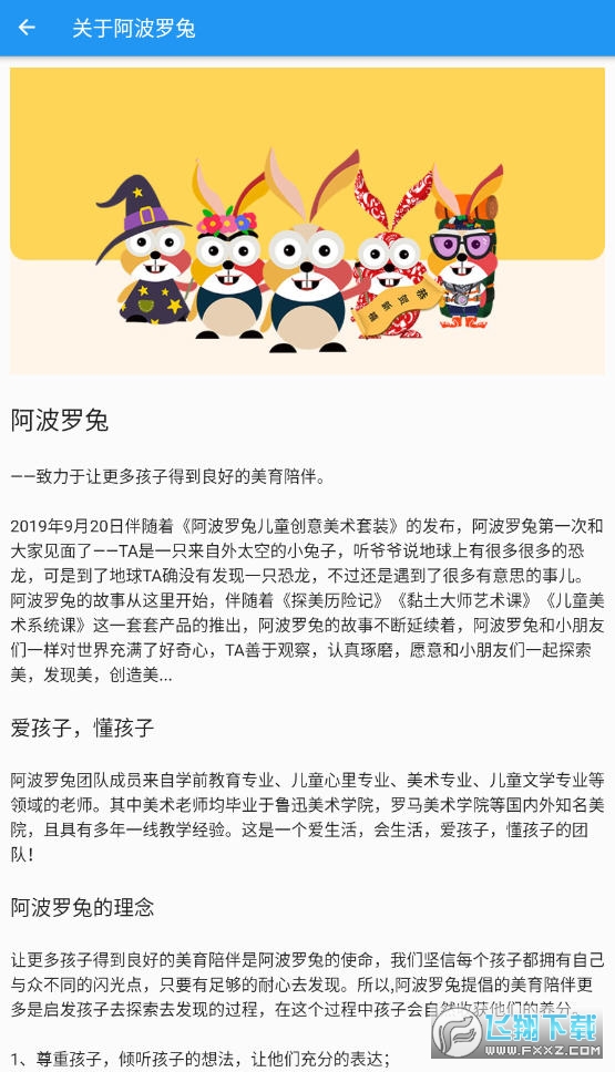 阿波罗兔app