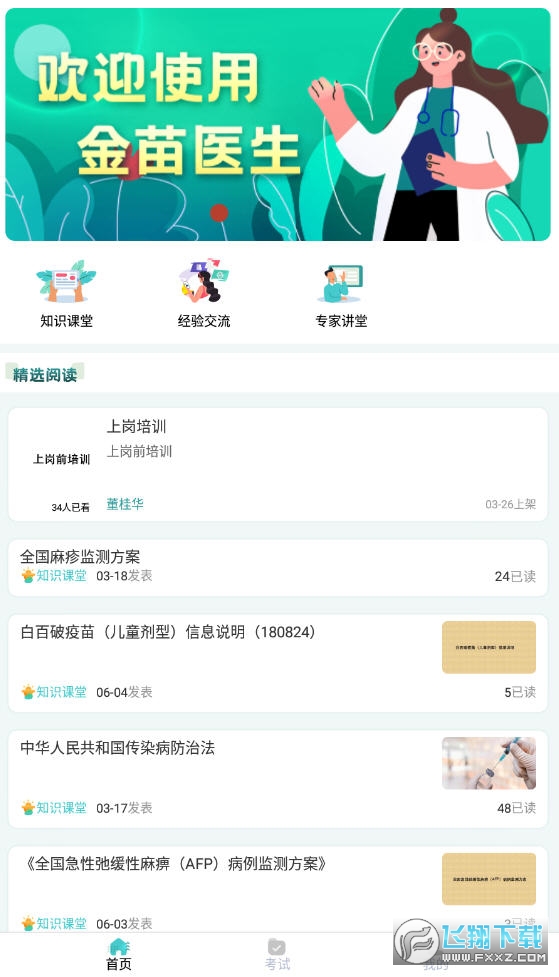 金苗医生app