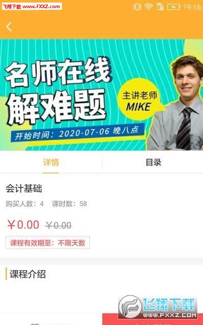 思科教育网校app官方正式版