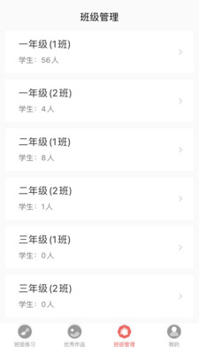 国字云教师app
