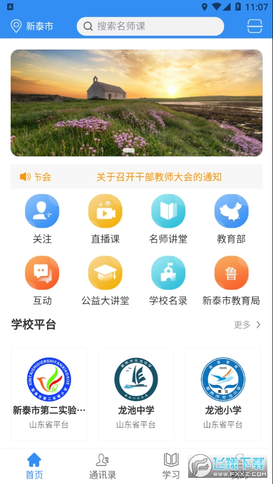 往前途app2022官方最新版