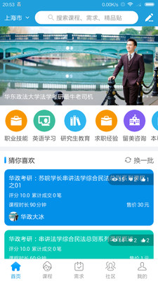 众言学堂app官方版