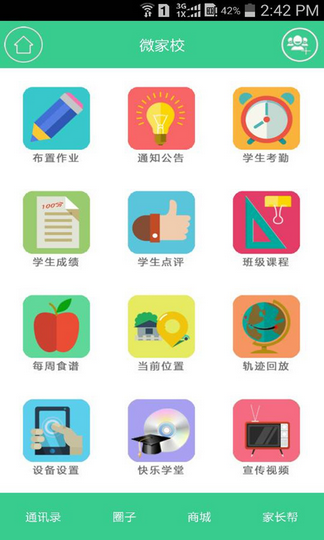 微家校安卓版