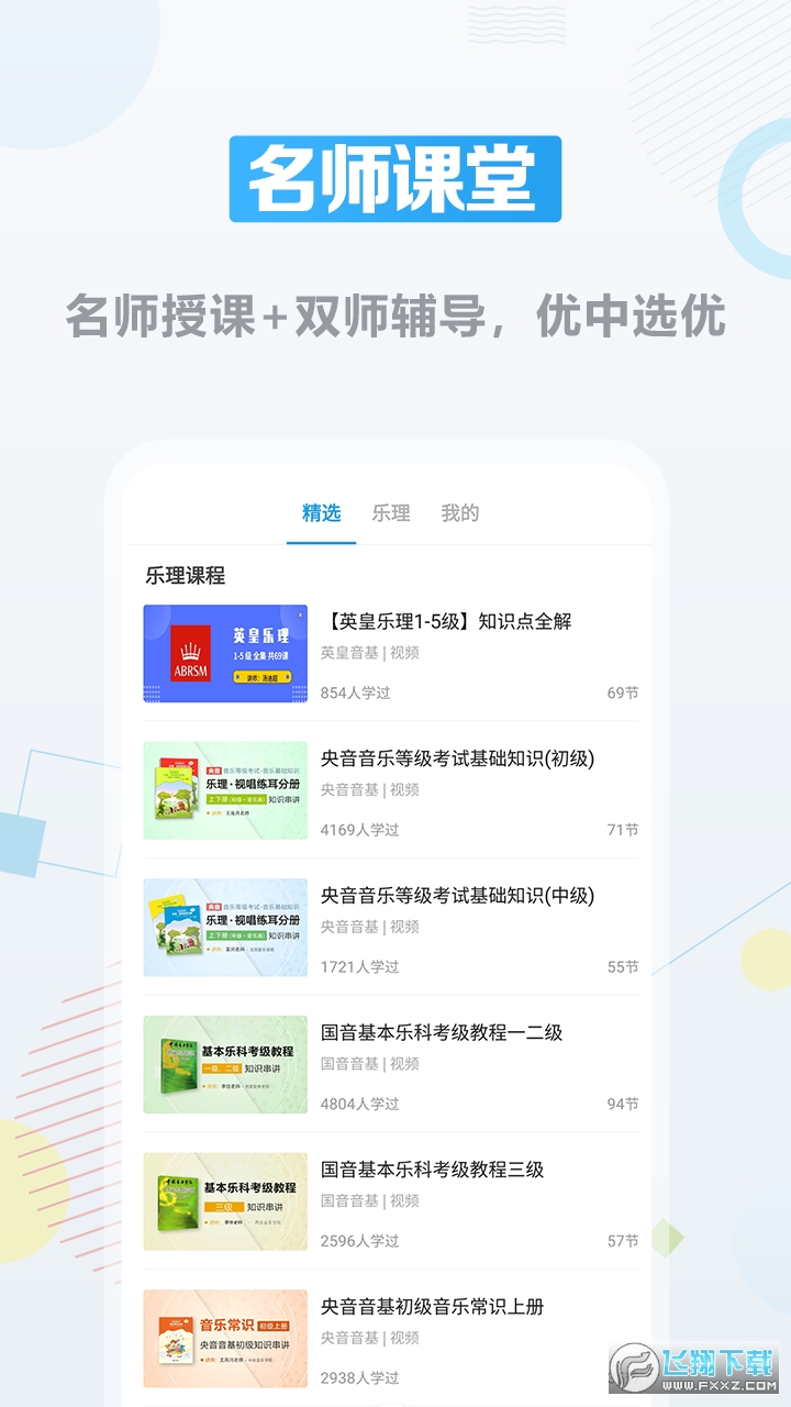 音基课堂app官方版