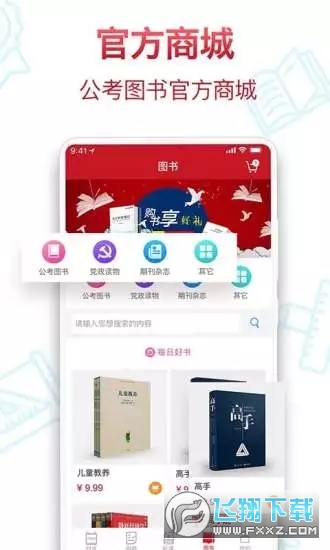 半月谈刷题app
