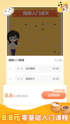 猫咪围棋安卓版