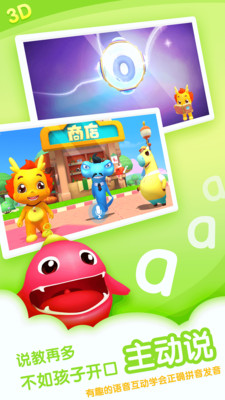 小伴龙拼音app官方版