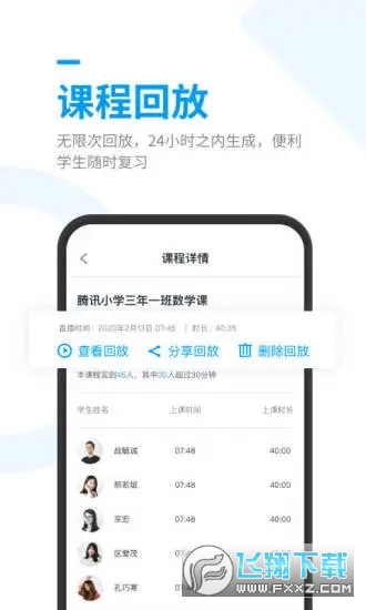 腾讯课堂老师版客户端