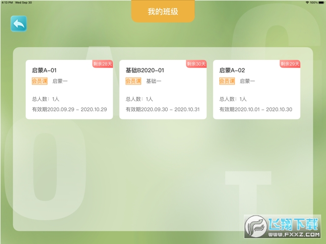 TT云课堂教师端