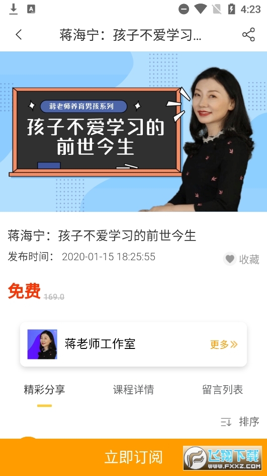 培根家长教育app