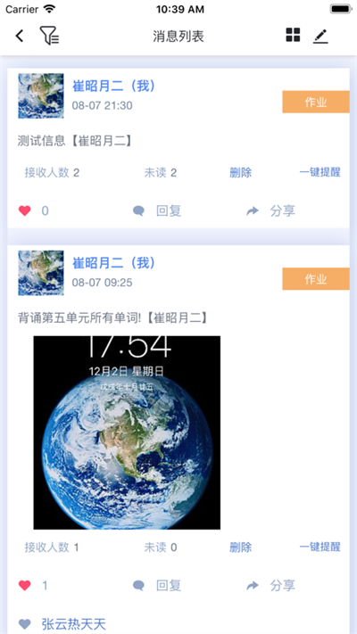 家校智连app官方手机版