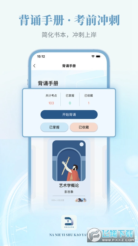 拿捏艺术考研app安卓版