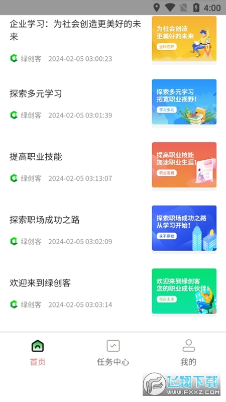 新绿创客v1.0.9下载官方版