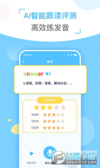 童伴纠音最新版