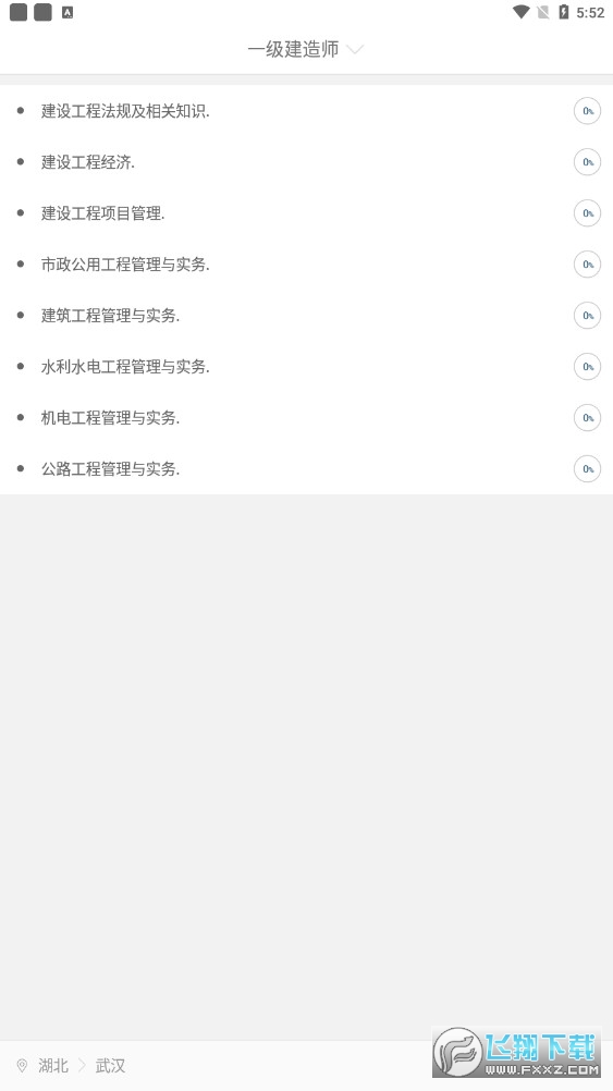 一建练题狗安卓版