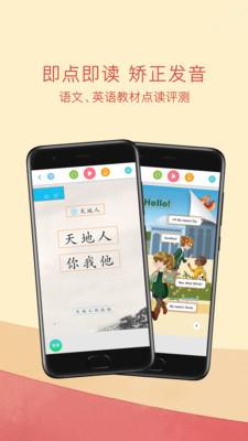 人教点读app免费版