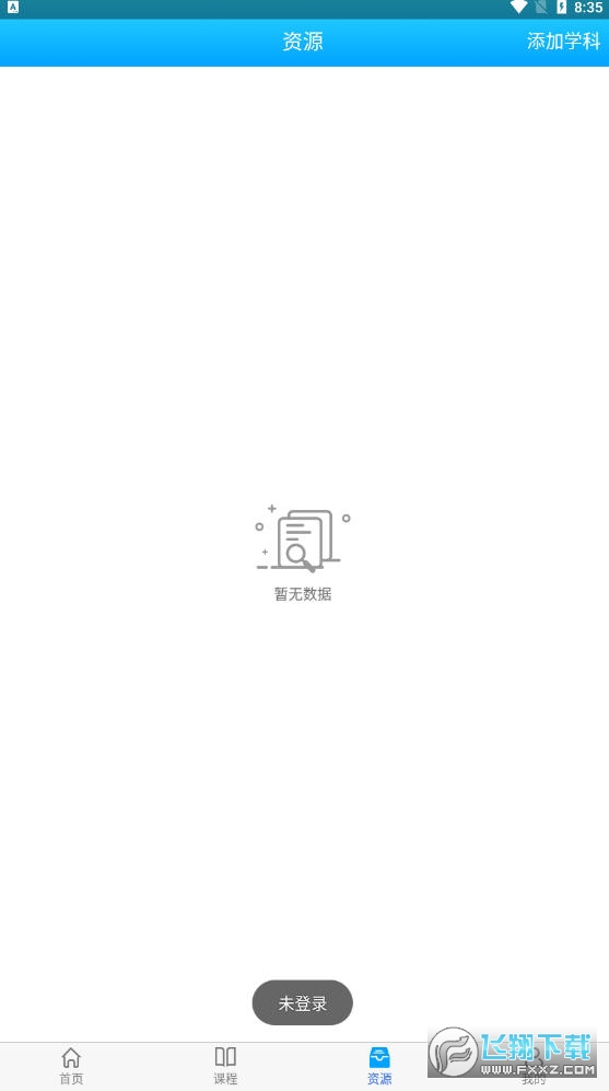 爱教学app官方版