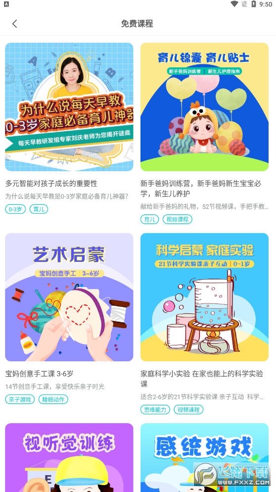 每天早教app
