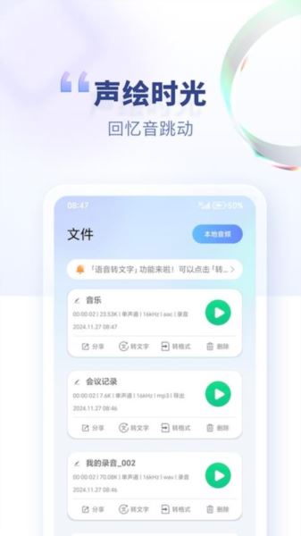 斗转语音app下载 斗转语音(音频处理) V1.1.0 安卓版官方下载