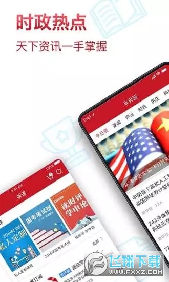 半月谈刷题app