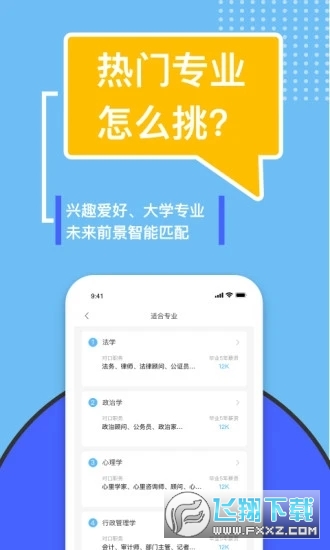 滋育高考志愿app官方版