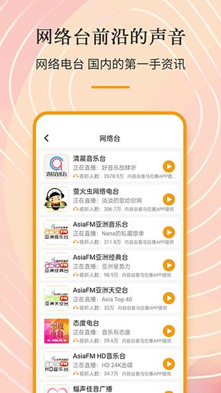 手机收音机app下载 手机收音机(手机收音机软件) v3.0.0.6.9 安卓版官方下载