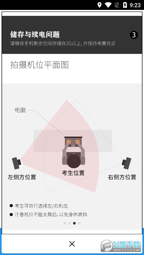 智试通软件2023最新版