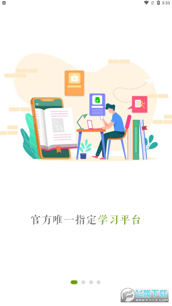 江西执业药师app官方版