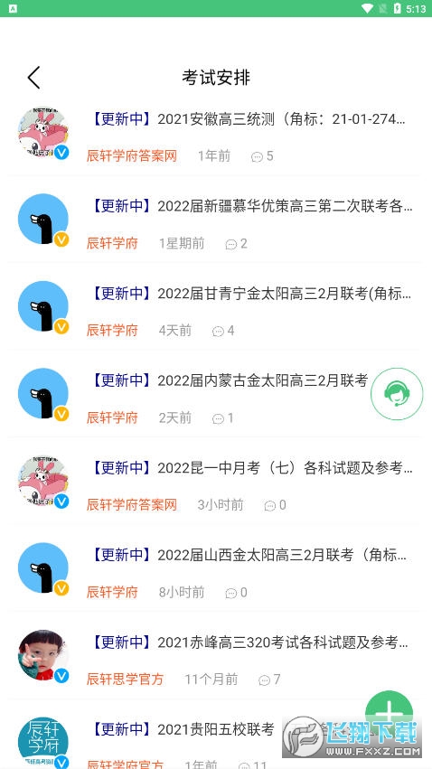 辰轩学府app